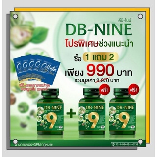 (ส่งฟรี) DB9 ดีบีไนน์  DB-NINE อาหารเสริมเกี่ยวกับเบาหวาน ความดัน ไขมันอุดตันเส้นเลือด สมุนไพรลดน้ำตาลในเลือด