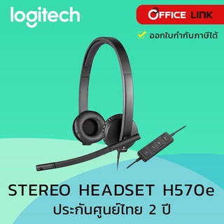 Logitech H570e STEREO HEADSET ชุดหูฟัง USB การประชุมผ่านทางวิดีโอ ประชุมออนไลน์ ไมโครโฟนตัดเสียงรบกวน รับประกันศูนย์ไทย