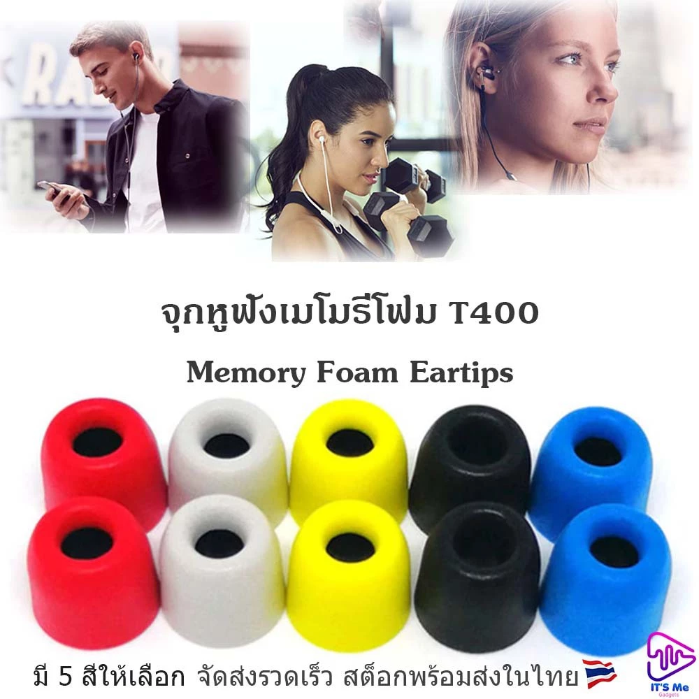 ITS ME จุกหูฟังโฟม T400 มีไซส์ S,M สำหรับหูฟังอินเอียร์ หูฟังเกมมิ่ง KZ TRN CCA TFZ QKZ และอื่นๆ สต็อกพร้อมส่งในไทย