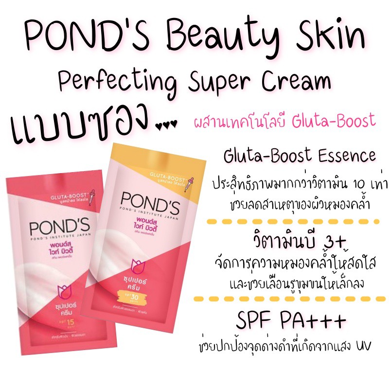 ครีมซอง พอนด์ส (Pond's White Beuty , Serum , Sleeping mask, Age Miracle, Tone up) (1 กล่อง 6 ซอง)