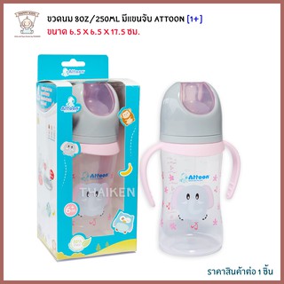 Thaiken ขวดนม 8oz/250ml แขนจับ  [สีชมพู] Attoon GiGGLES Wide Neck Bottle with handle 101608