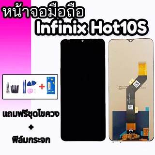 หน้าจอHot10S จอHot10S LCD Infinix Hot10S หน้าจอ+ทัช หน้าจอมือถือ อะไหล่มือถือ 💥แถมฟิล์มกระจก+ชุดไขควง💥