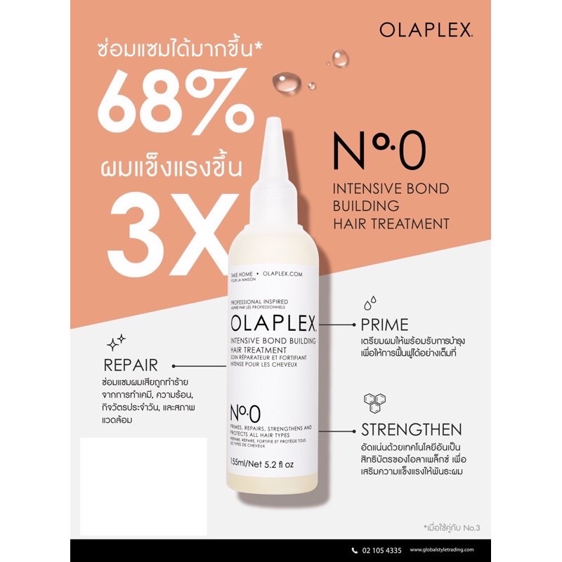 Olaplex No.0  155ml. 1 ขวด