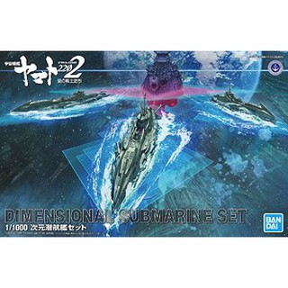 4573102590084 BANDAI 1/1000 Dimensional Submarine Set