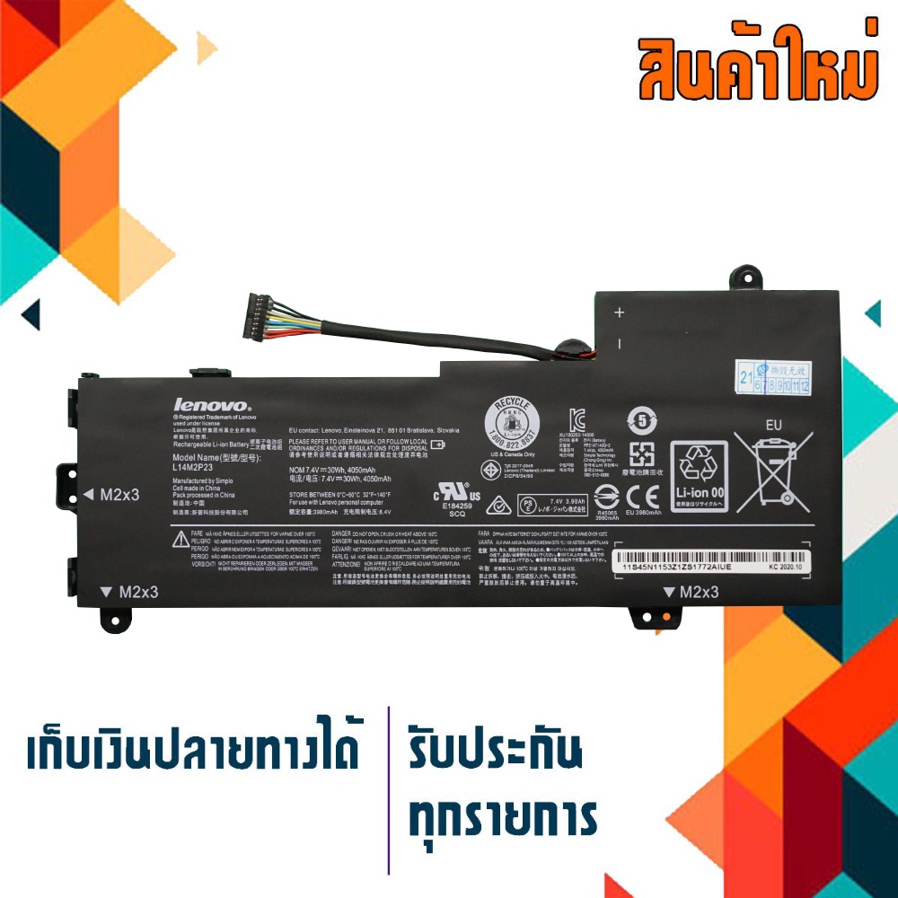 Lenovo battery เกรด Original สำหรับรุ่น IdeaPad U30 E31-70 U31-70 , Part # L14M2P23 L14M2P24