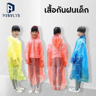 PIXELTH เสื้อกันฝนเด็ก ชุดกันฝนราคาถูก น้ำหนักเบา พกพาสะดวก สำหรับเด็กโต