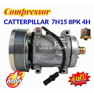 สินค้าคุณภาพ มือ1 COMPRESSOR CATERPILLAR 7H15 8PK 4H : แคทเตอร์พิลล่า 7H15 8PK 4H คอมเพลสเซอร์แอร์ คอมแอร์ ส่งฟรี มีรับป