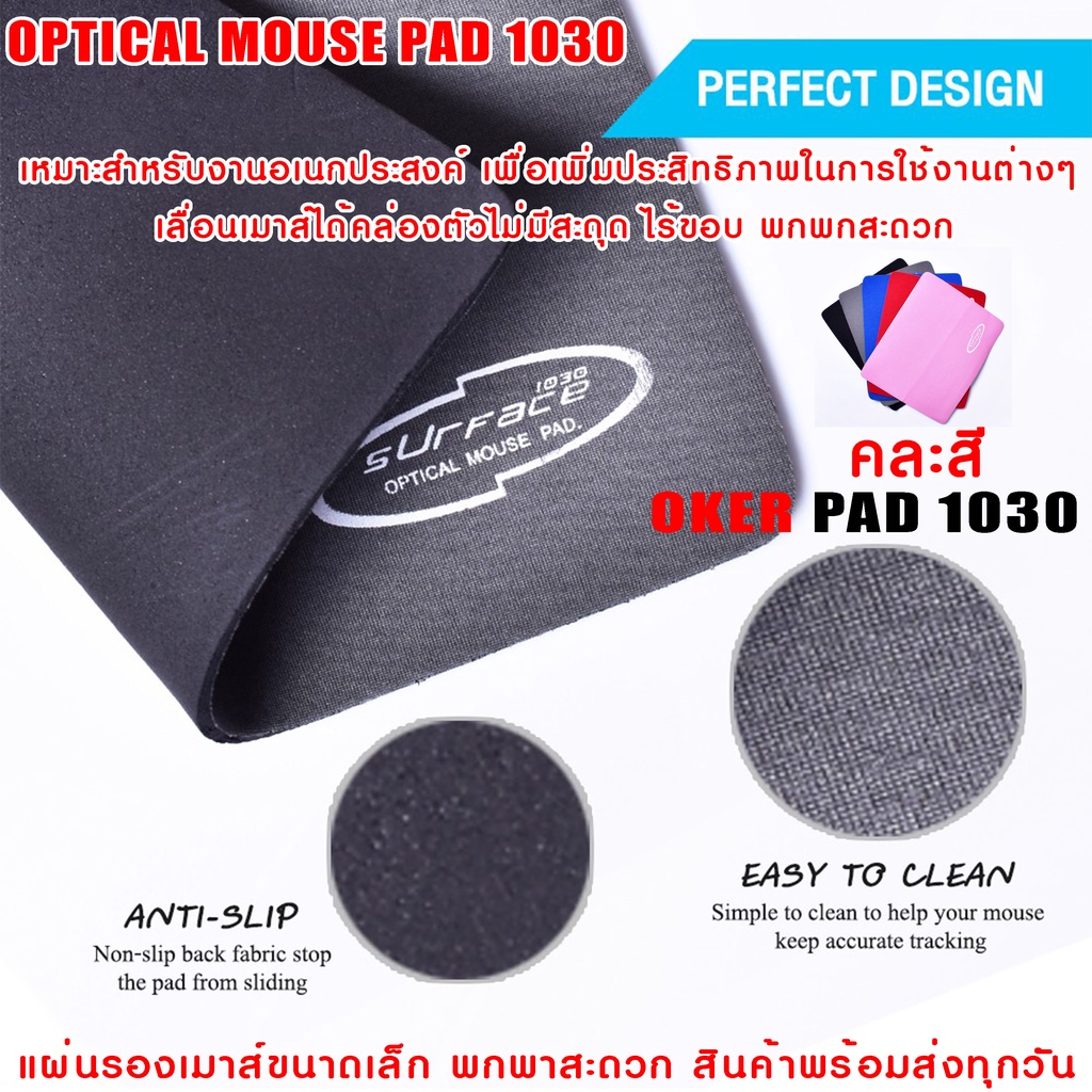 OKER Mouse Pad 1030 แผ่นรองเมาส์ ขนาดเล็ก 215x175mm ไร้ขอบ Anti-Slip พกพาสะดวก คละสี
