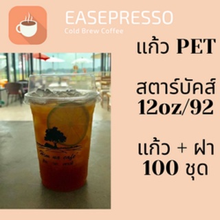 แก้วพลาสติก PET FP - 12oz. พร้อมฝา [100ชุด] Ø92 แก้ว 12 ออนซ์แก้ว PET 12 ออนซ์ หนา ทรงสตาร์บัคส์ปาก 92 มม