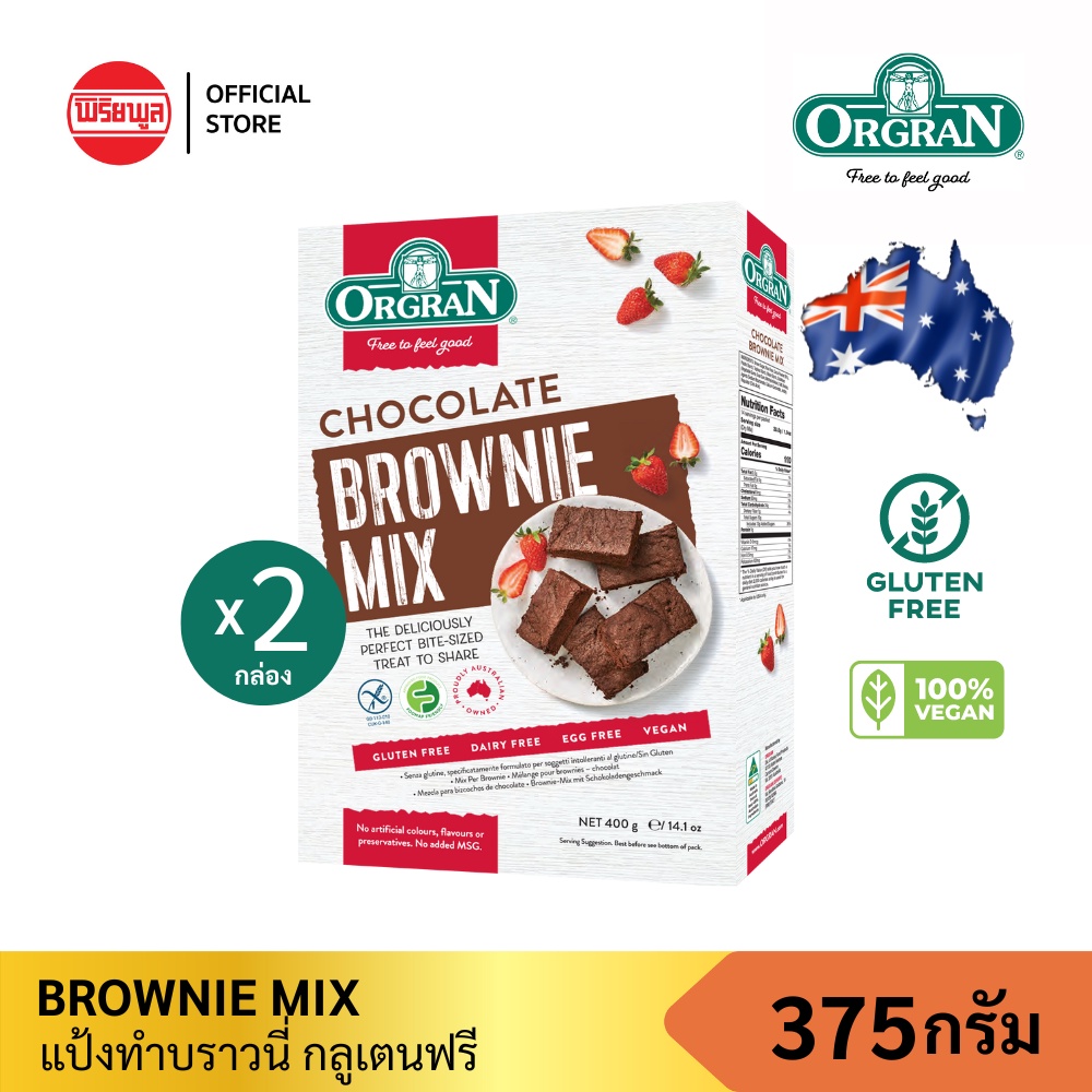 [แพ็คคู่] ORGRAN BROWNIE MIX - CHOC FLAVOURED 400G ออแกรน แป้งทำบราวนี่ กลูเตนฟรี แป้งทำขนม