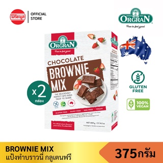 [exp.16/06/2024][แพ็คคู่] ORGRAN BROWNIE MIX - CHOC FLAVOURED 400G ออแกรน แป้งทำบราวนี่ กลูเตนฟรี แป้งทำขนม