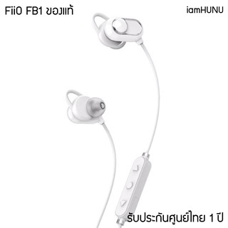 FiiO FB1 หูฟัง Bluetooth 4.1 ชิป CSR8645 รองรับ aptX SBC AAC [ของแท้ รับประกันศูนย์ไทย]