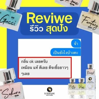 (ส่งด่วน ค่าส่งถูก) น้ำหอมเอสเจเพอร์ฟูม Sj perfume น้ำหอมเคาเตอร์แบรนด์ Perfume หอมติดทน ของแท้ 🌸 60 กลิ่น ขนาด 30 ml.
