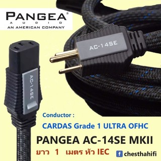 PANGEA AC 14 SE MK II  ตัวนำ Cardas  U.S.A  ความยาว 1  เมตร