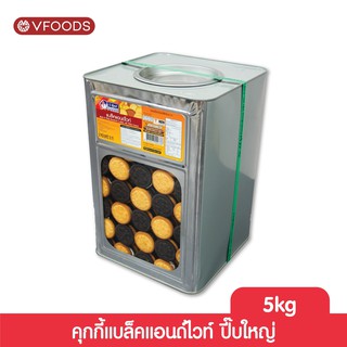 VFOODS วีฟู้ดส์ ขนมปังปี๊บแบล็คแอนด์ไวท์ 5 กิโลกรัม