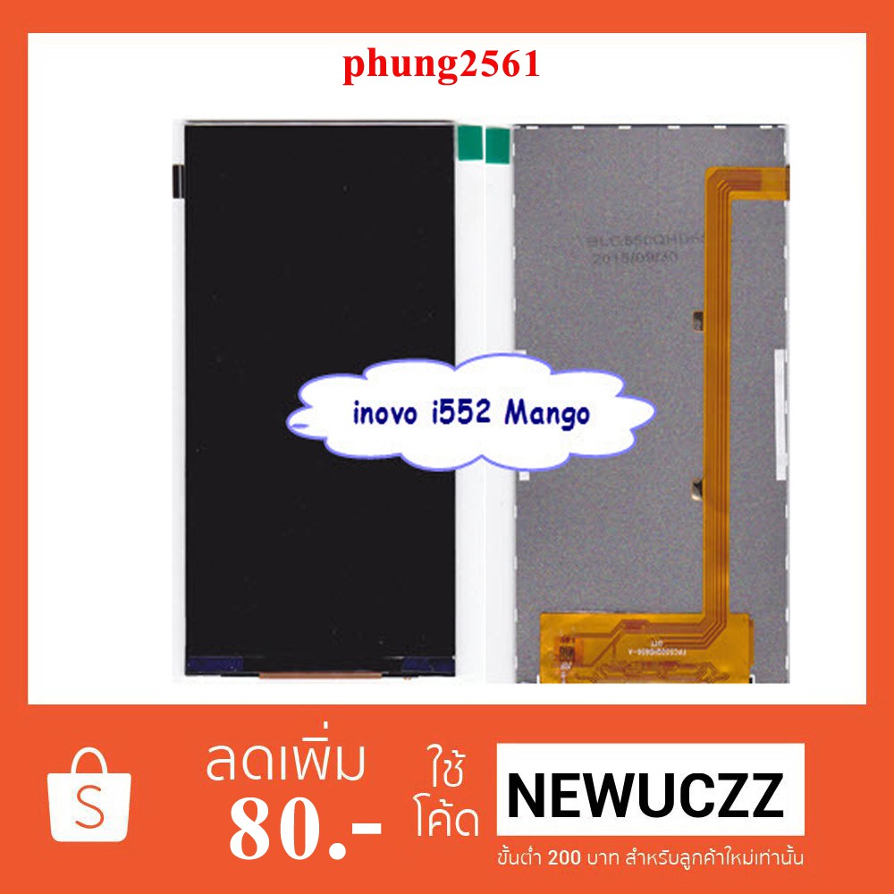 จอ LCD.inovo i552 Mango(s) งานแท้