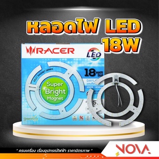 หลอดไฟเพดาน หลอดกลม โคมไฟเพดาน LED 18W กลม (Magnet) ยี่ห้อ เรเซอร์ Racer แสงขาว |