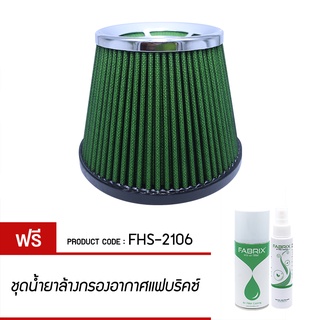 FABRIX กรองเปลือย ( ฐาน 7 สูง 6 ปาก 2.5 ) FHS-2106