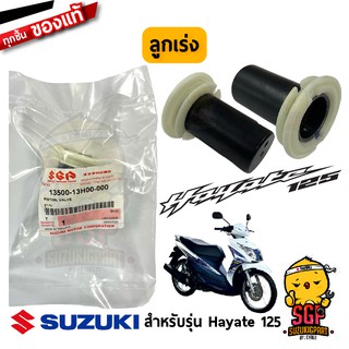 ลูกเร่ง PISTON, VALVE แท้ Suzuki Hayate 125 โฉมแรก