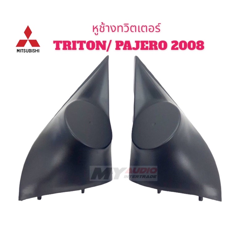 หูช้างทวิตเตอร์ MITSUBISHI TRITON / PAJERO 2008-2014