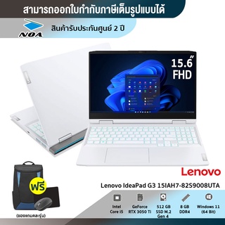 [รับแรมฟรี 8 GB]NOTEBOOK (โน้ตบุ๊ค) LENOVO IDEAPAD GAMING 3 15IAH7-82S9008UTA (GLACIER WHITE)