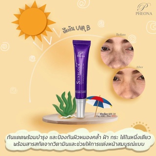 PHEONA 🌿 ซันบล็อค เอสพีเอฟ 50 SUNBLOCK SPF 50 ขนาด 15 g.