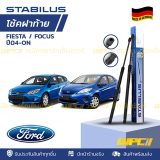 STABILUS โช้คฝาท้าย FORD: FIESTA / FOCUS