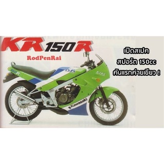 KAWASAKI KR150R คู่มือซ่อม เครื่องยนต์ ระบบน้ำมัน ระบบหล่อเย็น เกียร์ ระบบเบรค โครงรถ ระบบไฟฟ้า (ภาษาไทย)