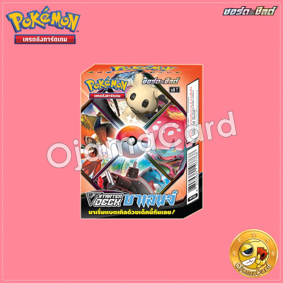 Pokémon TCG Sword & Shied (ซอร์ด & ชิลด์) — V Starter Deck : ชาเลนจ์ [SCBT]「1 Deck」