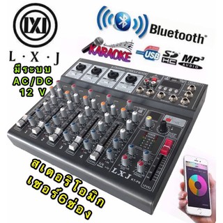 LXJ สเตอริโอมิกเซอร์ 6 ช่อง BLUETOOTH USB MP3 ผสมสัญญาณเสียง STEREO MIXER มีระบบ AC/DC 12Vรุ่นใหม่ล่าสุด(LXJ รุ่น KT-P6)