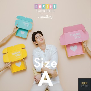 กล่องพี่ใหญ่ หูช้าง Size A (20 ใบ)