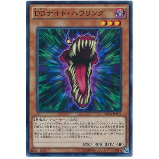 SPRG SPRG-JP002 DD Night Howling Raging Master Super SPRG-JP002 0807028410002