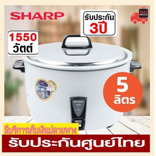 SHARP หม้อหุงข้าว รุ่น ซูโม่ KSH-D55 5 ลิตร