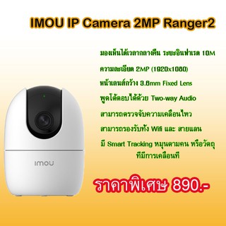 กล้องวงจรปิดไร้สาย IMOU IP Camera 2MP Ranger รุ่น IMOU A1