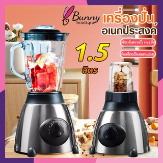 เครื่องปั่นน้ำผลไม้ ปั่นน้ำแข็ง สมูทตี้ เครื่องปั่นผลไม เครื่องบด 1.5 ลิตร (แถมถ้วยคั้นน้ำผลไม้)