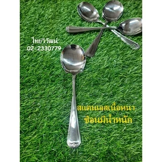 ช้อนเสริฟสแตนเลส / ช้อนกลางตักอาหาร / ทัพพีสแตนเลส / Stainless Serving Spoon.