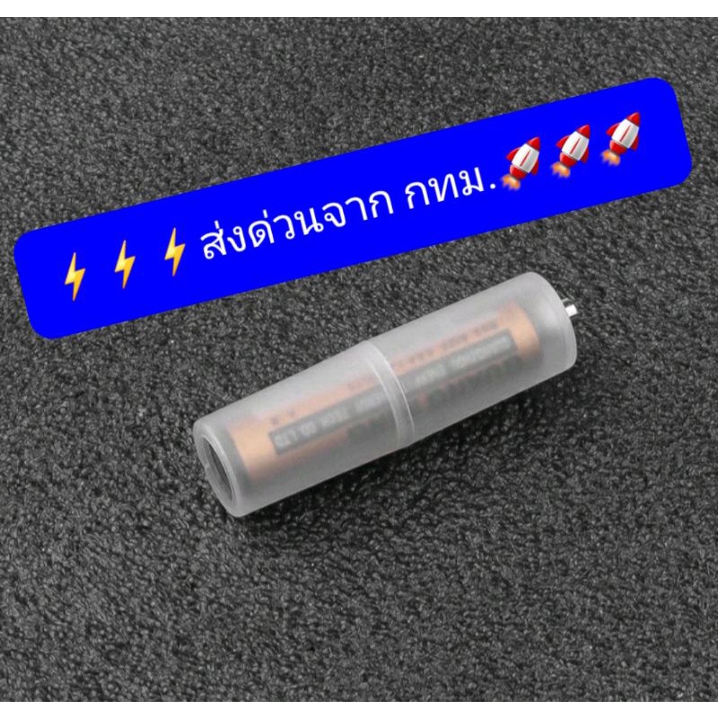 ตัวแปลงถ่าน AAA to AA Adapter กล่องแปลงถ่าน เปลี่ยนขนาดถ่าน ...