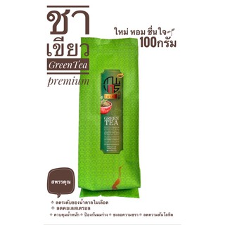 ท้าให้ลอง ชาเขียว GreenTea Premium ชาเขียวเม็ด 100กรัม หอม ใหม่ ชื่นใจ