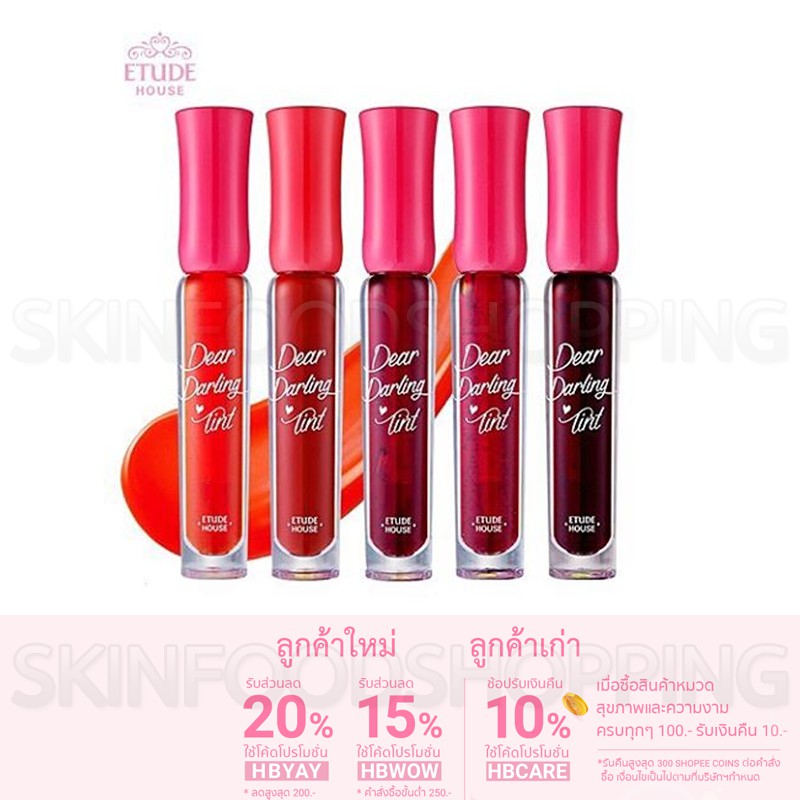 (ของแท้/พร้อมส่ง) สีใหม่มาแล้วจ้า New Etude House Dear Darling Tint #SKS#