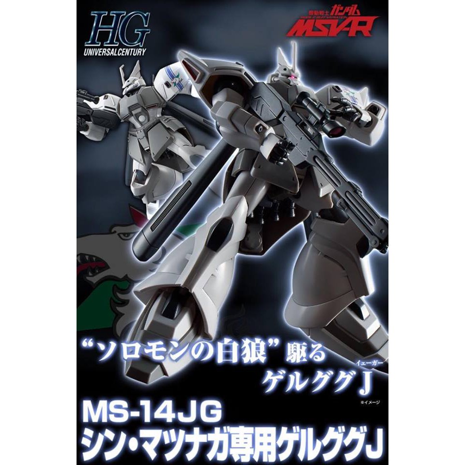 [P-BANDAI] HG 1/144 SHIN MATSUNAGA’S GELGOOG JAGER