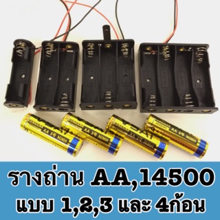 กล่องถ่าน รางถ่านแบตเตอรี่ ถ่านชาร์จ AA