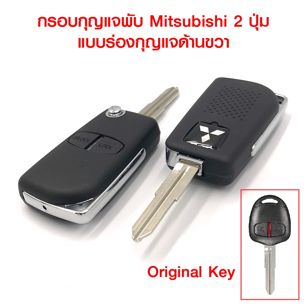 กรอบกุญแจพับ Mitsubishi Mirage, Mitsubishi Attrage, Mitsubishi Triton 2015, Mitsubishi Space Wagon ร