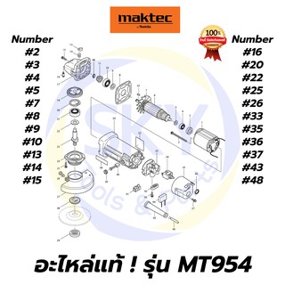 🔥อะไหล่แท้🔥 MT954 Maktec หินเจียร เครื่องเจียร 4 นิ้ว มาคเทค Maktec แท้ 100%