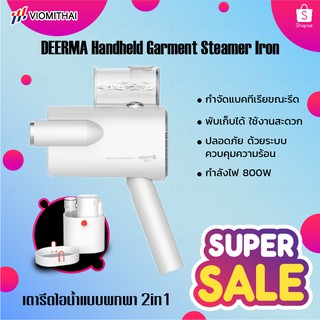 {รับคูปองส่วนลด}Deerma Iron HS007 Handheld Garment Steamer iron เตารีด ที่รีดผ้า เตารีดไอน้ำ เตารีดพกพาระบบ 2in1