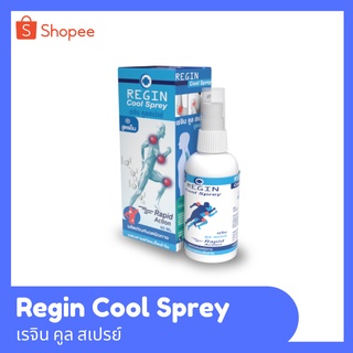 Regin Cool sprey สเปรย์เเก้ปวดสูตรเย็น ลดอาการปวด อักเสบของกล้ามเนื้อเเละข้อ แก้ปวดเมื่อย จากสารสกัดเมล็ดลำใย 60 ml