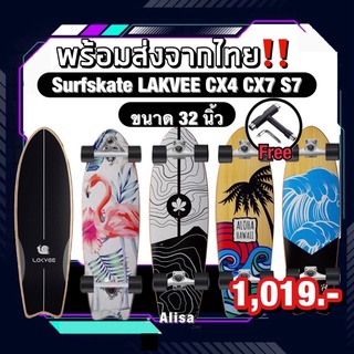 ⚠️ลดล้างสต๊อก‼️ LAKVEE Surfskate Board CX4 CX7 S7 ขนาด 32 นิ้ว ถูกที่สุด💯 เทียบเท่า Geele