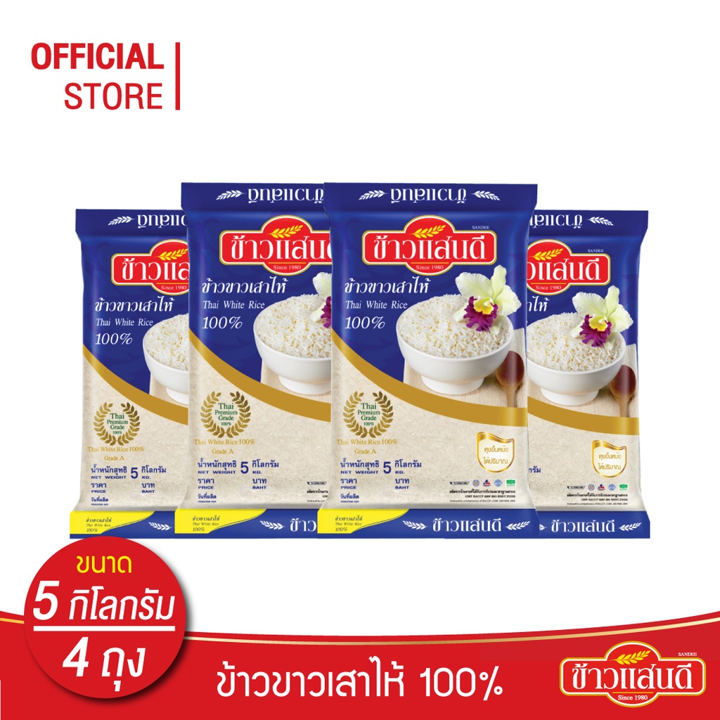 ข้าวแสนดี ข้าวขาวเสาไห้ 100% 5 กก. จำนวน 4 ถุง Thai White Rice 100% Premium Grade