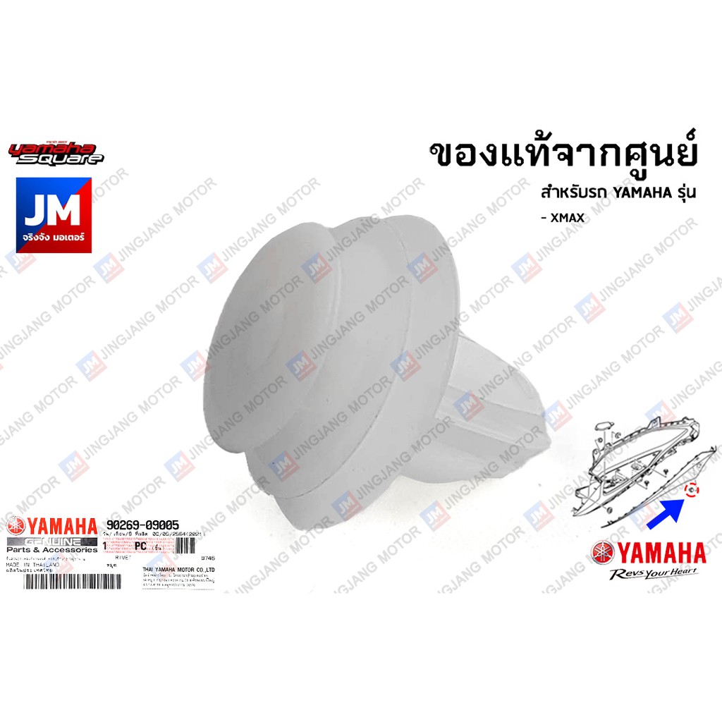 902690900500 หมุดยึดเเฟริ่ง,กิ๊ปล็อค, ชุดสี, หมุดยึดฝาข้างด้านล่าง เเท้ศูนย์ YAMAHA XMAX ราคา ถูกที่สุด ดีลบีเคเค