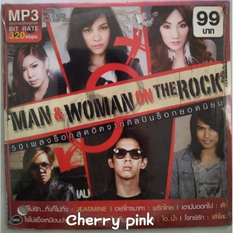Mp3 RS Promotion Man&Woman On The Rock ซีลปิด