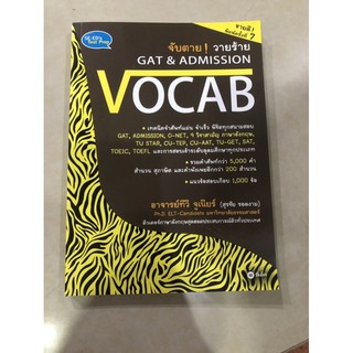 หนังสืออังกฤษ Vocab มือ1